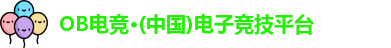 ob电竞